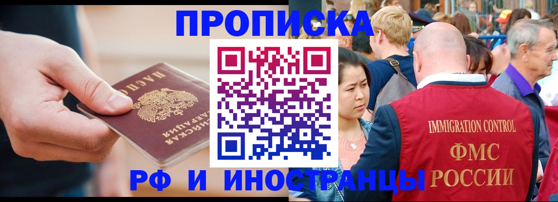 временная регистрация купить в Якутии