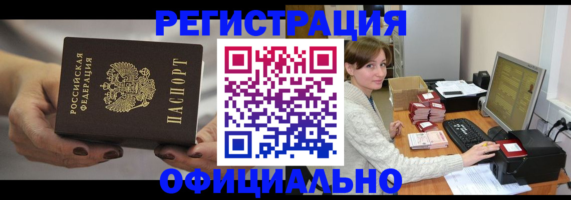 прописка регистрация в Якутии