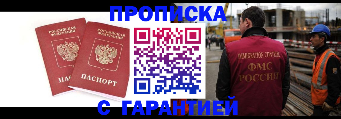 прописка ребенка в Якутии