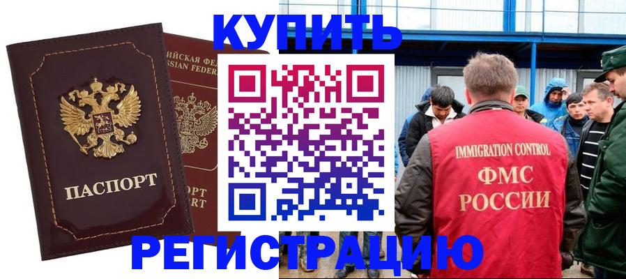 прописка регистрация в Якутии