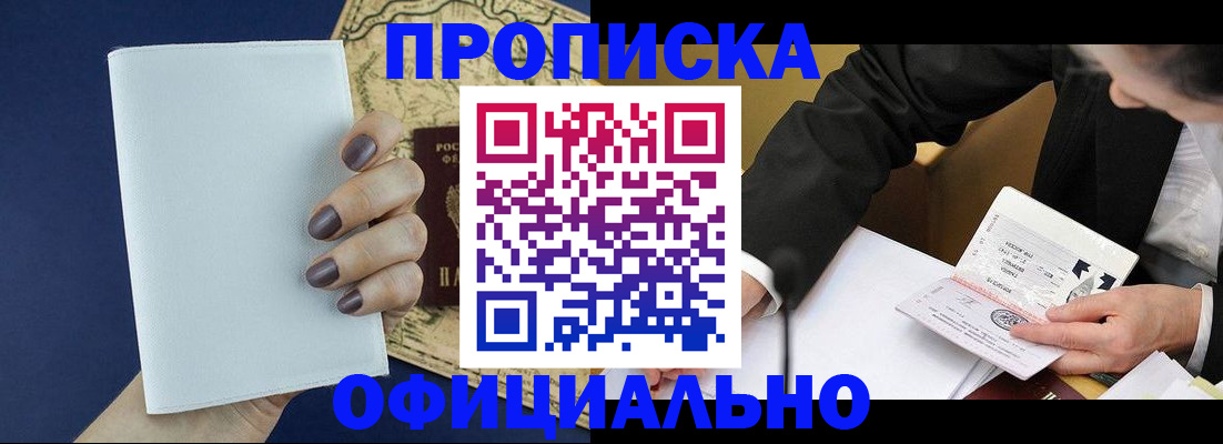 временная регистрация законно в Якутии